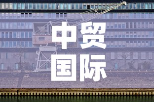 中贸国际停车场租金价格—(中贸广场车位出租) 中贸国际停车场租金价格—(中贸广场车位出租)