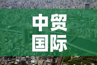 中贸国际停车场租金价格—(中贸广场车位出租) 中贸国际停车场租金价格—(中贸广场车位出租)