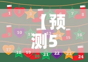 【预测5月黄金价格图·预测5月黄金价格图表】 【预测5月黄金价格图·预测5月黄金价格图表】