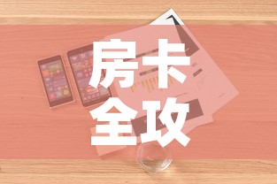 房卡全攻略“微信群牛牛房卡”详细房卡怎么购买教程