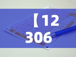 【12306每天几点放票,12306每天几点放票出来】 【12306每天几点放票,12306每天几点放票出来】