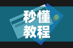 秒懂教程“金华房卡在哪买”房卡获取方式