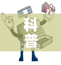 科普一下“炸 金花房间卡充值教程”详细房卡怎么购买教程