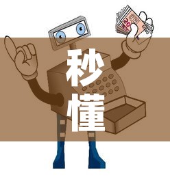 秒懂百科“微信炸 金花购买房卡	”房卡使用教程