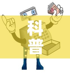 科普一下“微信金花房卡多少钱”详细房卡怎么购买教程