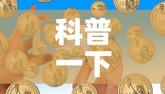 科普一下“微信金花房卡多少钱”详细房卡怎么购买教程