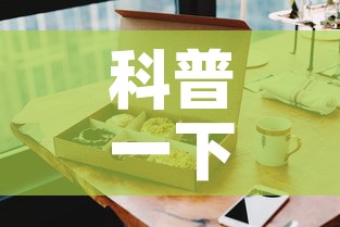 科普一下“手机炸 金花房卡哪里买”详细房卡使用教程