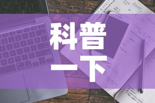 科普一下“手机炸 金花房卡哪里买”详细房卡使用教程