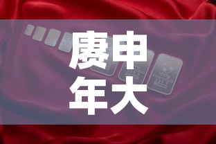 赓申年大版珍藏金价格 → 庚申年邮票发行40周年纪念 赓申年大版珍藏金价格 → 庚申年邮票发行40周年纪念