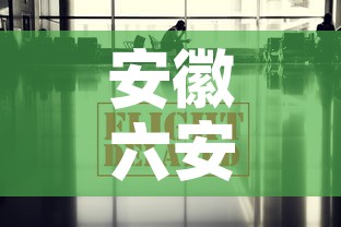 安徽六安疫情最新数据消息—(安徽六安疫情最新名单) 安徽六安疫情最新数据消息—(安徽六安疫情最新名单)