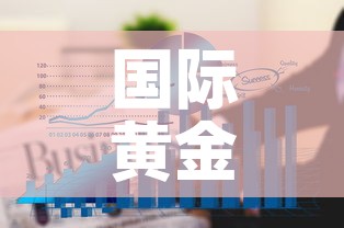 国际黄金价格三年走势图›国际黄金价格三年走势图最新 国际黄金价格三年走势图›国际黄金价格三年走势图最新