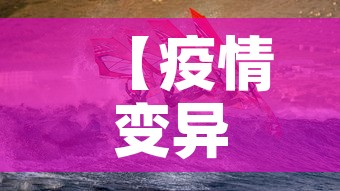 【疫情变异,疫情变异叫啥】 【疫情变异,疫情变异叫啥】