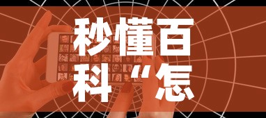秒懂百科“怎么开炸 金花创建好友房”房卡详细充值