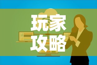 玩家攻略“微信群炸 金花房卡链接房卡	”房卡获取方式