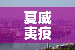 夏威夷疫情新增情况:夏威夷最新消息 夏威夷疫情新增情况:夏威夷最新消息