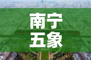 南宁五象新区黄金价格表 → 南宁市黄金价格是多少