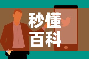 秒懂百科“微信玩金花房间卡”房卡获取方式