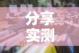分享实测“微信金花房卡如何充值”详细房卡怎么购买教程