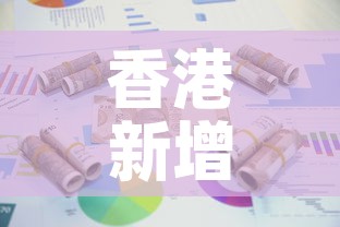 香港新增加多少例疫情了—（香港新增多少例新型冠状病毒）