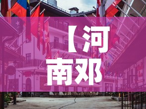 【河南邓州市黄金价格贵不,邓州黄金回收价格】 【河南邓州市黄金价格贵不,邓州黄金回收价格】