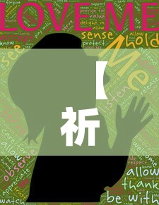 【祈祷没有新增疫情,祈祷没事】 【祈祷没有新增疫情,祈祷没事】