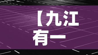 【九江有一人核酸阳性·九江有一例新型病毒】 【九江有一人核酸阳性·九江有一例新型病毒】