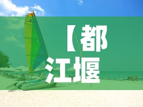 【都江堰疫情7月9日新增·都江堰新冠肺炎疫情】 【都江堰疫情7月9日新增·都江堰新冠肺炎疫情】