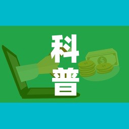 科普一下“微信牛牛怎么充值房卡”购买房卡介绍