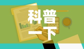 科普一下“哪里有卖炸 金花房卡”房卡获取方式
