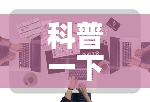 科普一下“哪里有卖炸 金花房卡	”房卡获取方式