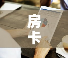 房卡必备教程“金华房卡在哪买”详细房卡怎么购买教程