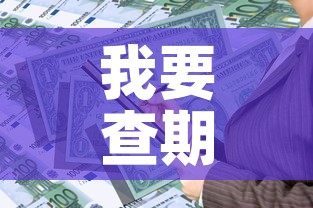 我要查期货黄金价格 → 黄金期货在哪看 我要查期货黄金价格 → 黄金期货在哪看