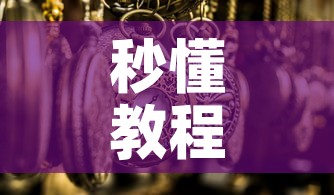 秒懂教程“微信玩金花房卡是怎么”详细房卡教程