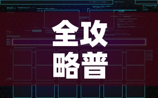 全攻略普及“牛牛链接房卡创建房卡	”房卡获取方式