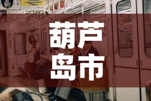 葫芦岛市疫情新增人员吗:葫芦岛疫情确诊分布 葫芦岛市疫情新增人员吗:葫芦岛疫情确诊分布