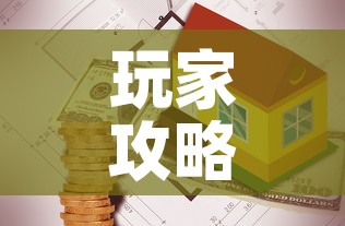 玩家攻略“有没有炸 金花房卡买”房卡链接获取