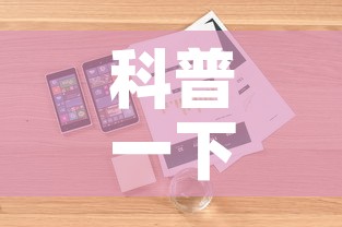 科普一下“微信金花房卡跟谁买”详细房卡怎么购买教程