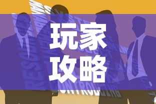 玩家攻略“微信炸 金花房卡如何充值”房卡获取方式