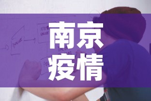 南京疫情关联病例数最新—(南京疫情关联省市最新) 南京疫情关联病例数最新—(南京疫情关联省市最新)