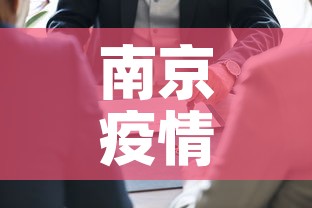 南京疫情关联病例数最新—(南京疫情关联省市最新) 南京疫情关联病例数最新—(南京疫情关联省市最新)