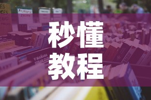秒懂教程“随意玩大厅在哪里购买房卡	”详细房卡怎么购买教程