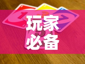 玩家必备教程“炸 金花卖房卡代理	”详细房卡使用教程