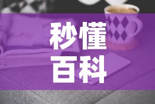 秒懂百科“微信金花去哪购买房卡”房卡获取方式