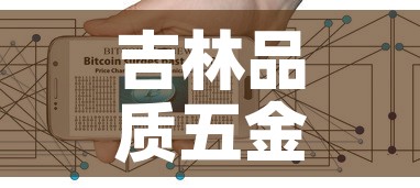 吉林品质五金价格网站›长春五金配件
