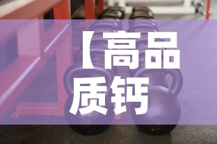 【高品质钙镁合金价格多少,镁钙合金相图】 【高品质钙镁合金价格多少,镁钙合金相图】