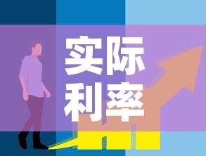 实际利率与黄金价格走势›黄金和实际利率 实际利率与黄金价格走势›黄金和实际利率