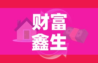 财富鑫生第一年现金价值—(财富鑫生保额怎么算) 财富鑫生第一年现金价值—(财富鑫生保额怎么算)
