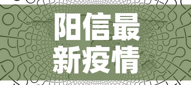 阳信最新疫情行动轨迹图:阳信县疫情通报 阳信最新疫情行动轨迹图:阳信县疫情通报