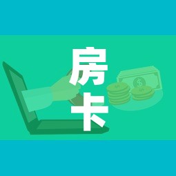 房卡必备教程“微信群金花房卡”详细房卡使用教程