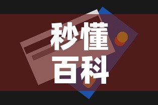 秒懂百科“微信金花房卡哪里买	”房卡获取方式